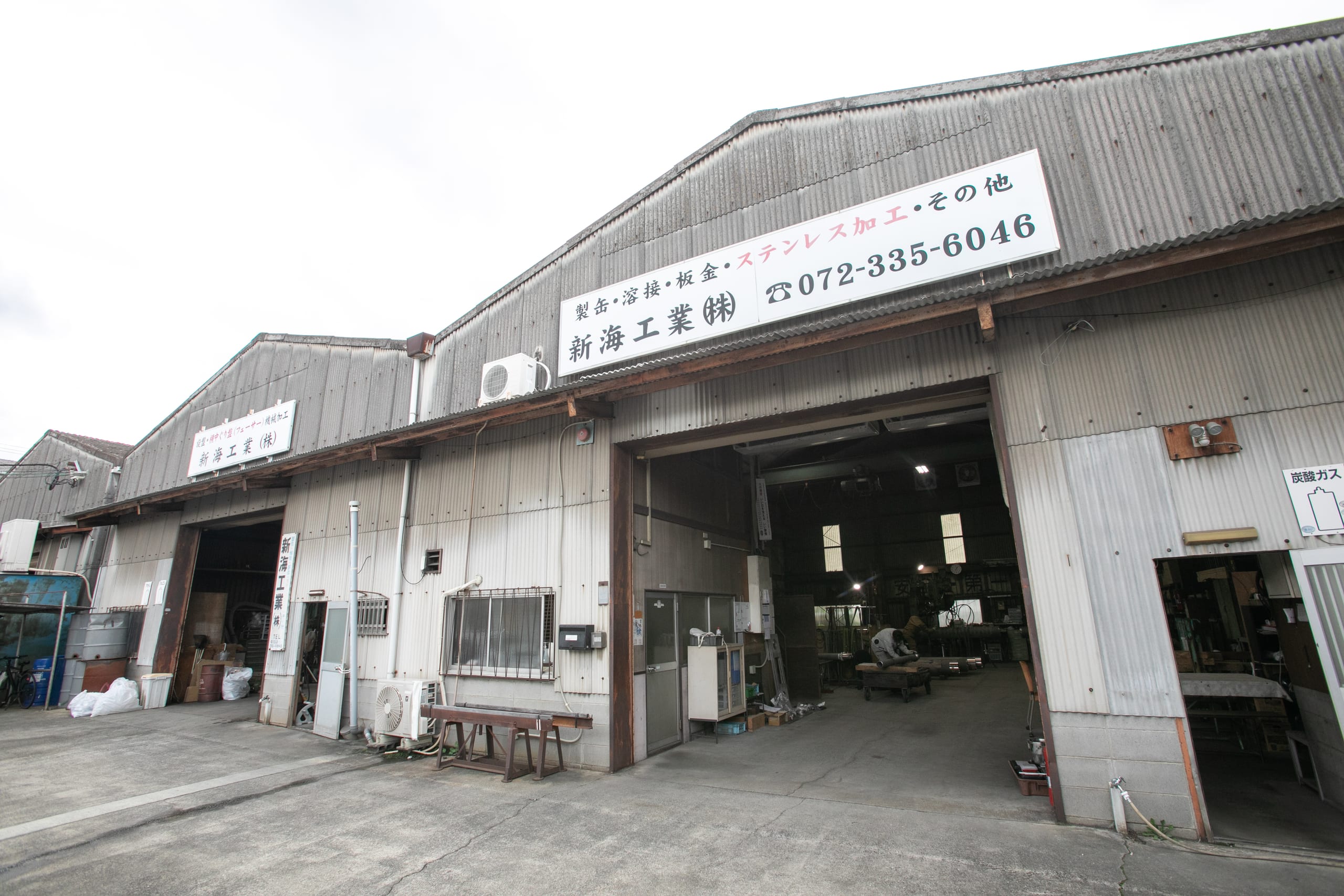 新海工業の工場外観