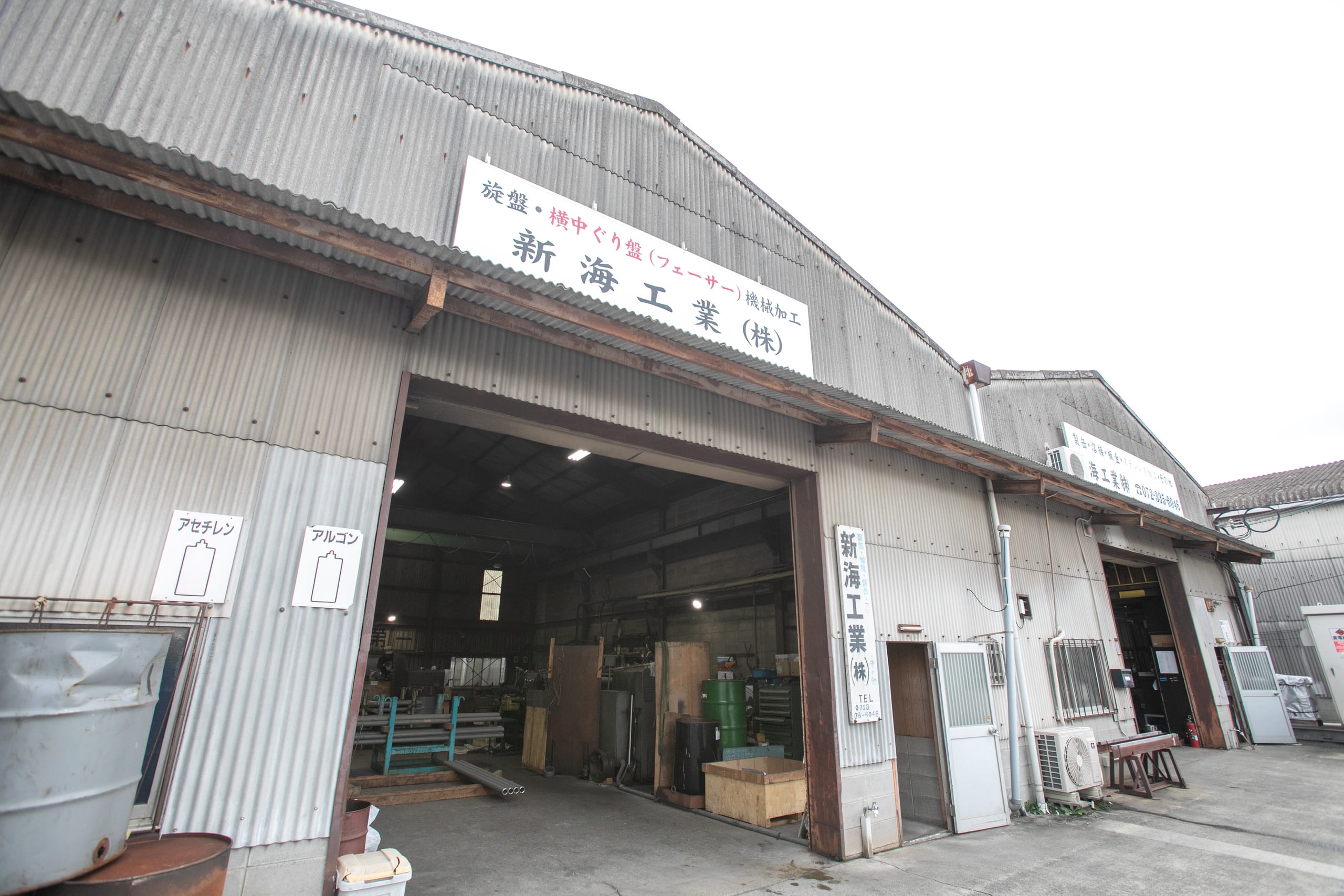 新海工業の工場外観